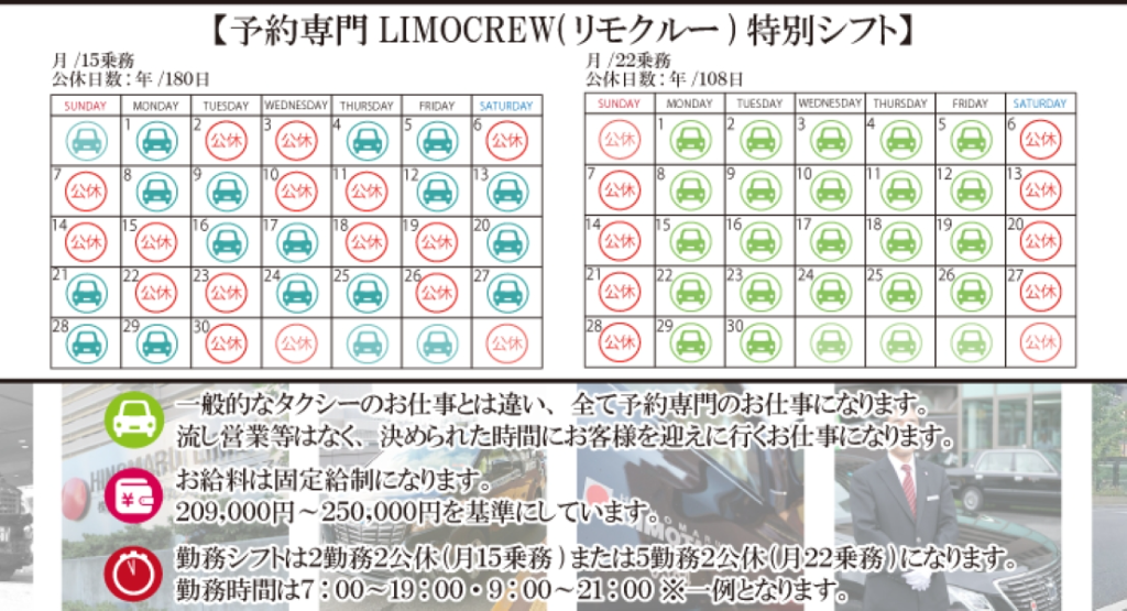 株式会社日の丸リムジン(王子事業所)(東京都北区/王子駅/タクシー・バス・運転代行)_2
