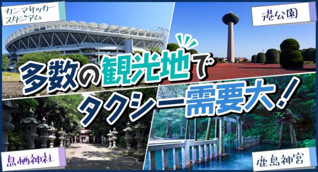 有限会社鹿島水郷タクシー(茨城県鹿嶋市/タクシー・バス・運転代行)_3