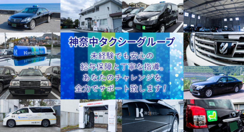 神奈中タクシー株式会社(厚木営業所)(神奈川県厚木市/本厚木駅/タクシー・バス・運転代行)_2
