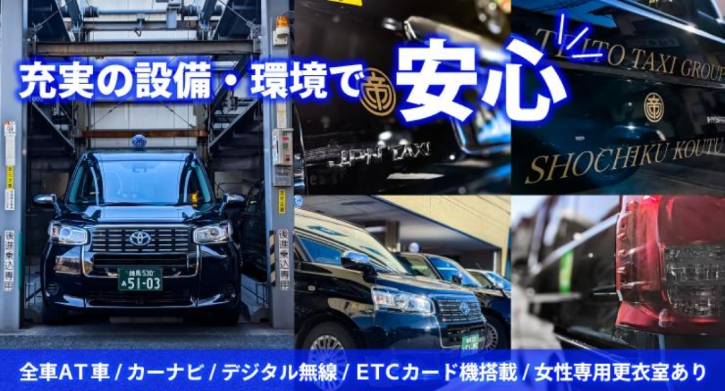 松竹交通株式会社(東京都北区/浮間舟渡駅/タクシー・バス・運転代行)_3