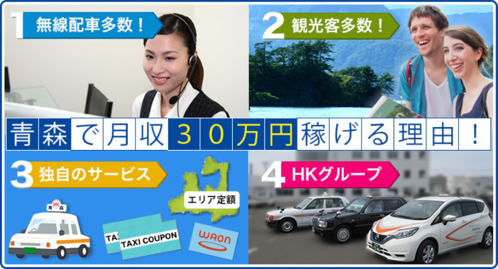 東京太陽株式会社(青森タクシー十和田営業所)(青森県十和田市/八戸駅/タクシー・バス・運転代行)_3