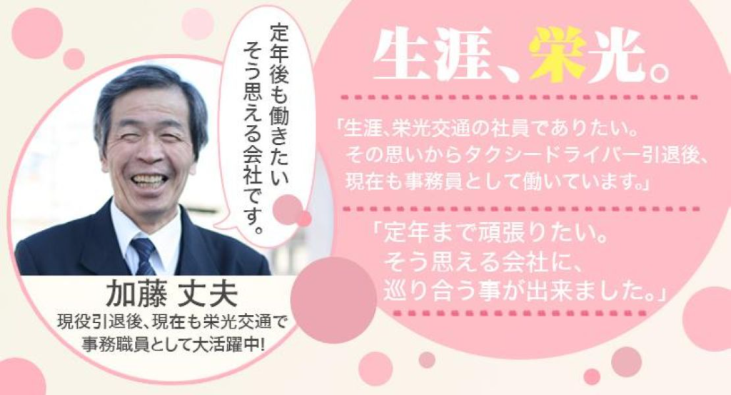 栄光交通株式会社(本社営業所)(東京都足立区/小菅駅/タクシー・バス・運転代行)_2