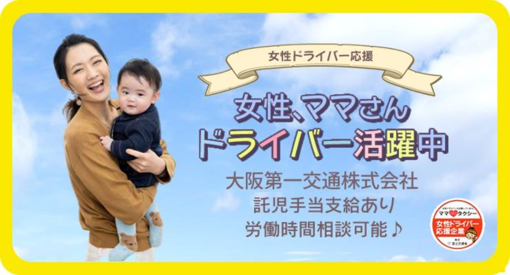大阪第一交通株式会社(橋本営業所)(和歌山県橋本市/紀伊山田駅/タクシー・バス・運転代行)_3