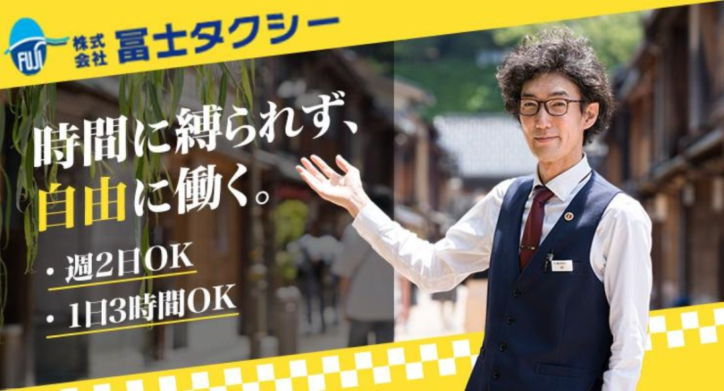 株式会社冨士タクシー(久喜事業所)(埼玉県久喜市/久喜駅/タクシー・バス・運転代行)_2