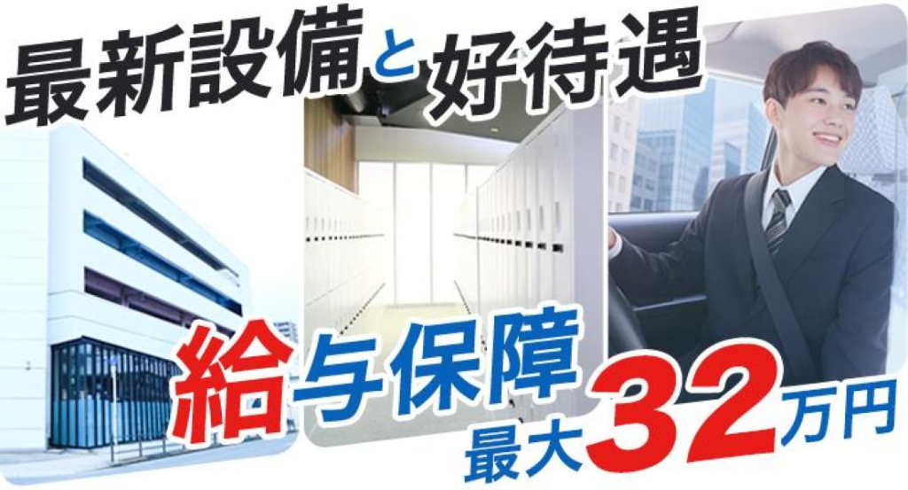 夢洲交通株式会社(森ノ宮営業所)(大阪府大阪市城東区/放出駅/タクシー・バス・運転代行)_3