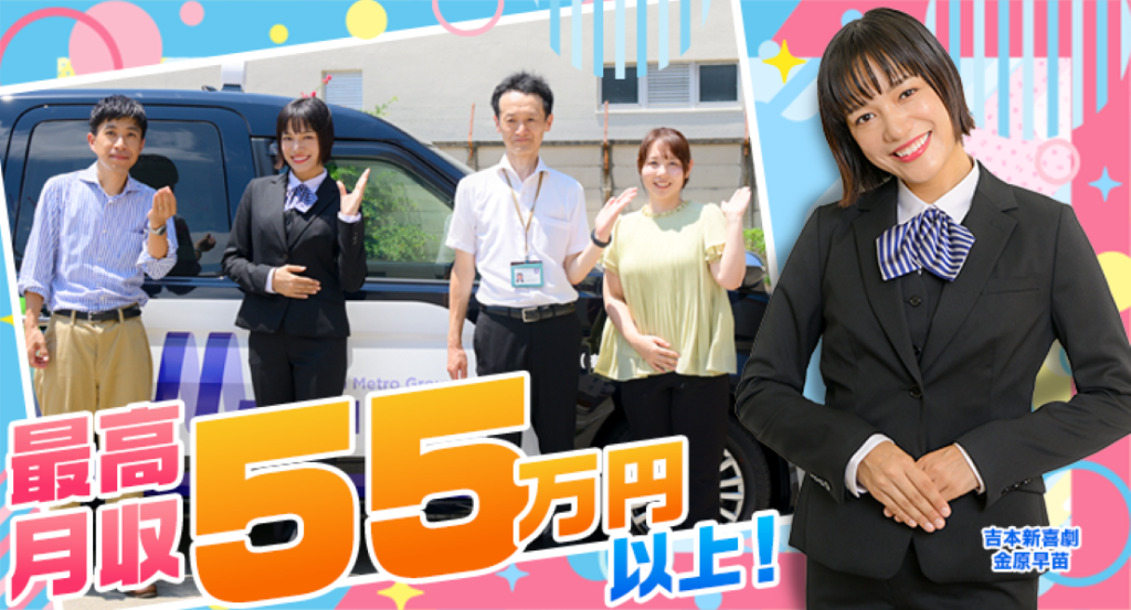 OMタクシー株式会社(大阪メトログループ)(放出営業所)(大阪府大阪市鶴見区/放出駅/タクシー・バス・運転代行)_2