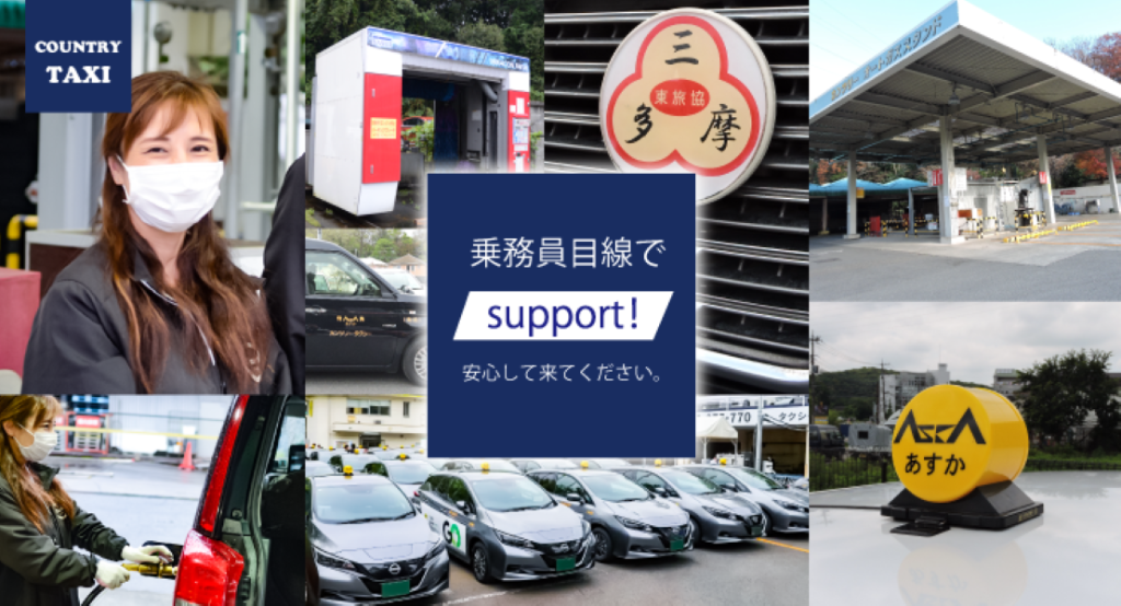 飛鳥交通カンツリー株式会社(カンツリー営業所)(東京都町田市/鶴川駅/タクシー・バス・運転代行)_3