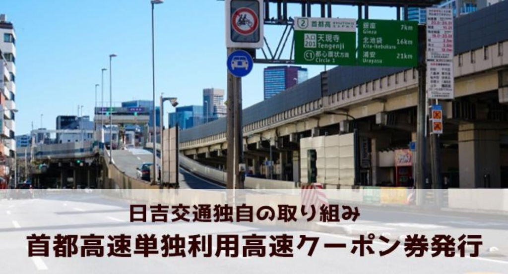 日吉交通株式会社(本社営業所)(東京都葛飾区/堀切菖蒲園駅/タクシー・バス・運転代行)_2