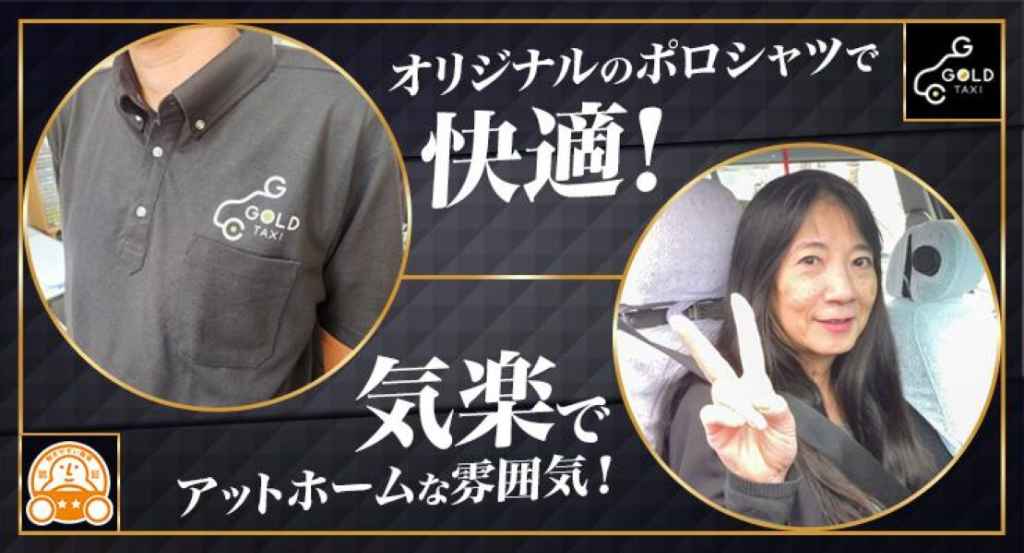 ゴールド交通株式会社(本社営業所)(東京都練馬区/上石神井駅/タクシー・バス・運転代行)_2