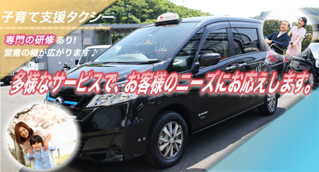 株式会社AIZUタクシー(本社営業所)(神奈川県秦野市/秦野駅/タクシー・バス・運転代行)_2