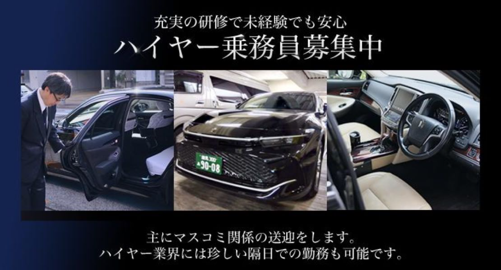 京北自動車交通株式会社ハイヤー(本社営業所)(東京都豊島区/池袋駅/タクシー・バス・運転代行)_2