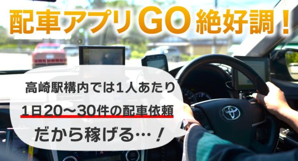 高崎駅構内自動車株式会社 (高崎駅構内タクシー)(群馬県高崎市/高崎駅/タクシー・バス・運転代行)_2
