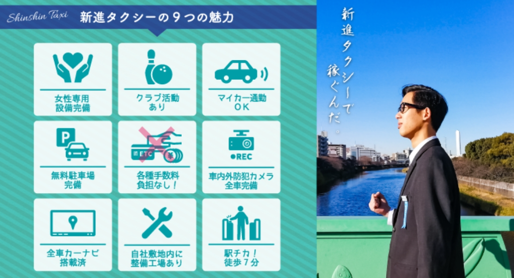 新進タクシー株式会社(本社営業所)(東京都板橋区/浮間舟渡駅/タクシー・バス・運転代行)_3