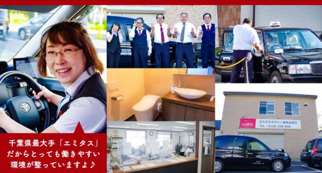 エミタスタクシー柏株式会社(光ヶ丘営業所)(千葉県柏市/南柏駅/タクシー・バス・運転代行)_2
