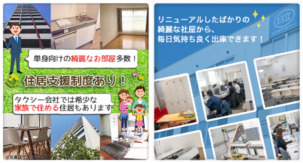 日立自動車交通第二株式会社(本社営業所)(東京都足立区/綾瀬駅/タクシー・バス・運転代行)_2