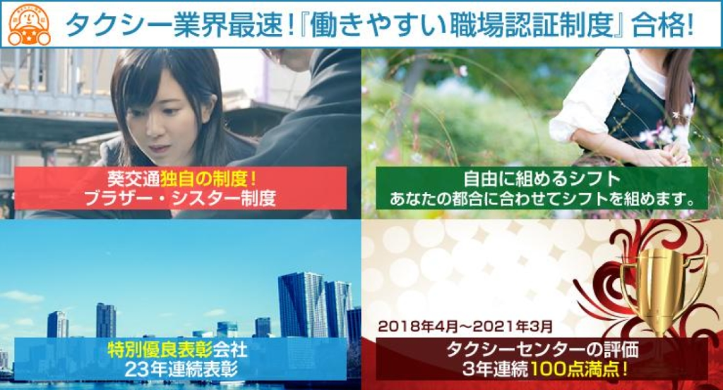 葵交通株式会社(本社営業所)(東京都杉並区/久我山駅/タクシー・バス・運転代行)_3
