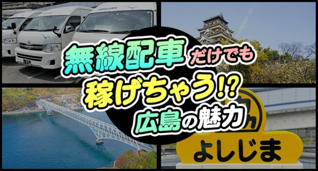 有限会社吉島タクシー(広島県広島市中区/タクシー・バス・運転代行)_3