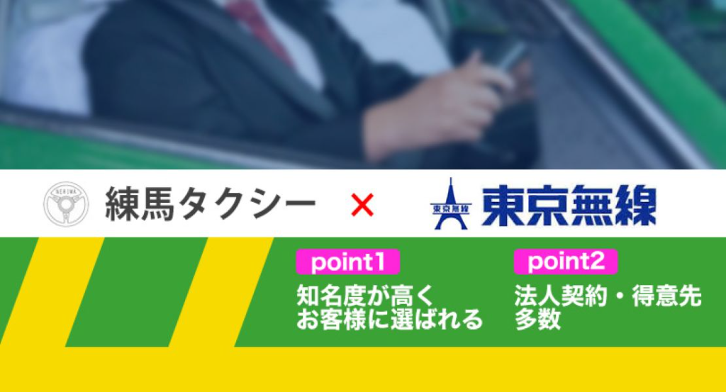 練馬タクシー株式会社(川越営業所)(埼玉県川越市/南大塚駅/タクシー・バス・運転代行)_2