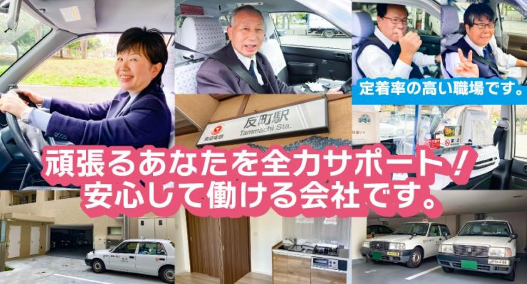 南進自動車株式会社(神奈川県横浜市神奈川区/反町駅/タクシー・バス・運転代行)_2