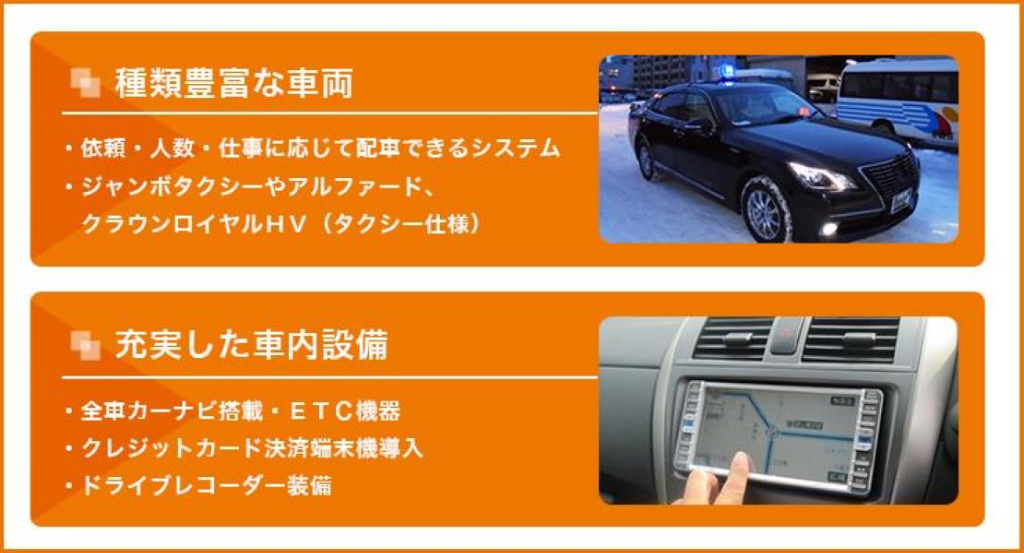 札幌第一交通株式会社(北海道札幌市白石区/東札幌駅/タクシー・バス・運転代行)_2