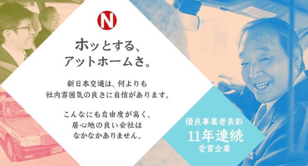 新日本交通株式会社(本社営業所)(東京都杉並区/中野富士見町駅/タクシー・バス・運転代行)_2