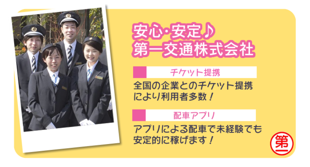 大分第一交通株式会社(鶴崎営業所)(大分県大分市/鶴崎駅/タクシー・バス・運転代行)_3