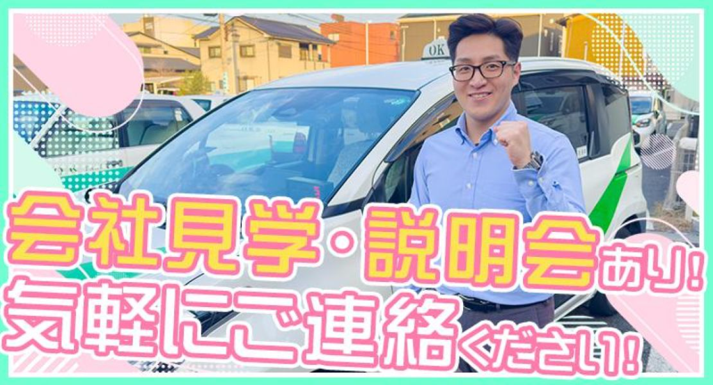 有限会社オーケイタクシー(熊本県熊本市中央区/藤崎宮前駅/タクシー・バス・運転代行)_3