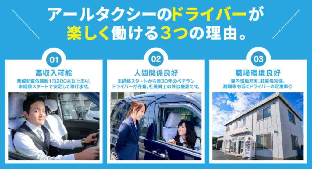 アールタクシー株式会社(本社営業所)(千葉県千葉市中央区/千葉駅/タクシー・バス・運転代行)_2