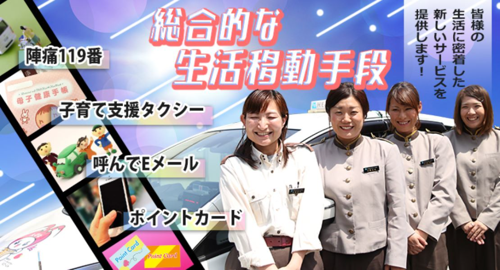 株式会社ハートフルタクシー(本社営業所)(神奈川県海老名市/海老名駅/タクシー・バス・運転代行)_3