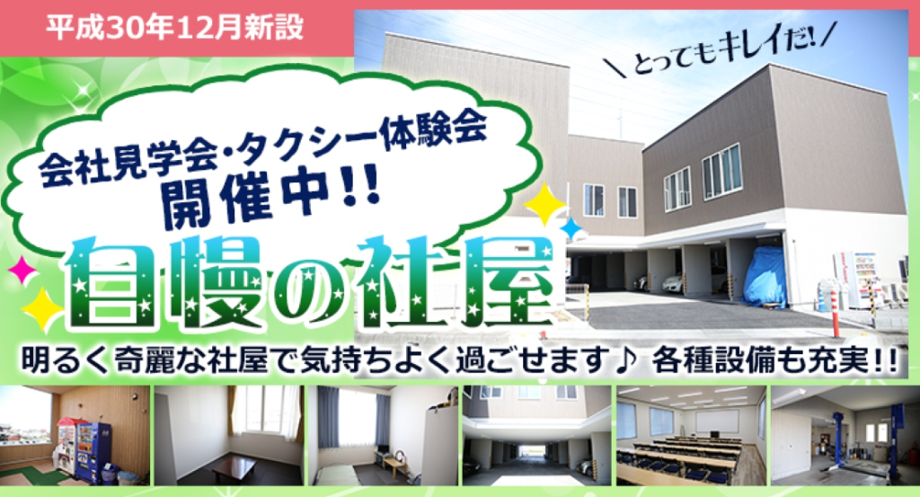 株式会社越谷タクシー(本社営業所)(埼玉県越谷市/北越谷駅/タクシー・バス・運転代行)_2