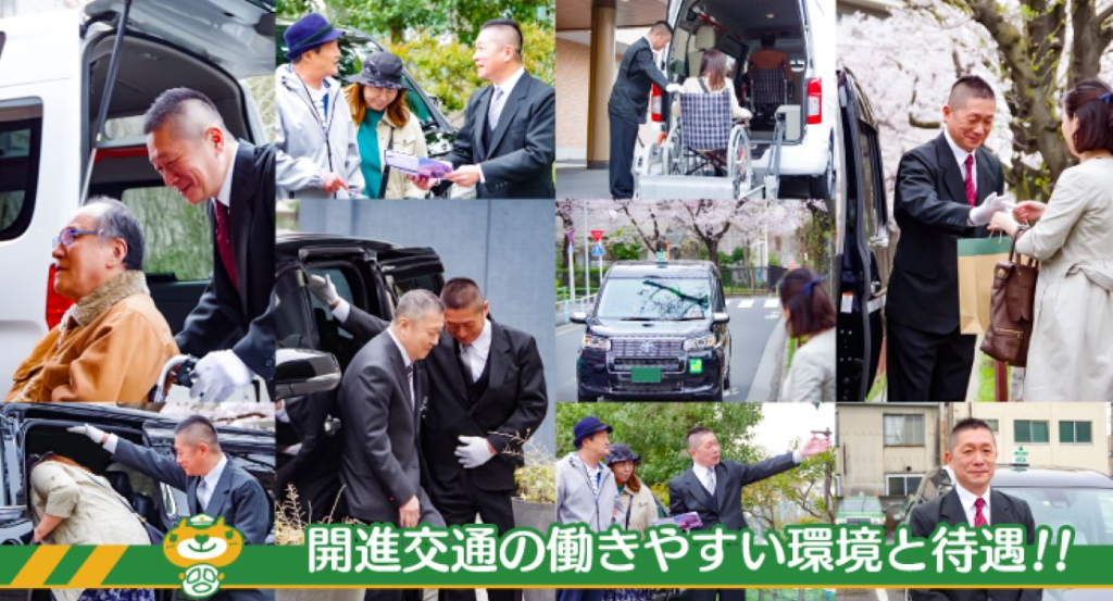 開進交通株式会社 (世田谷営業所)(東京都世田谷区/成城学園前駅/タクシー・バス・運転代行)_3
