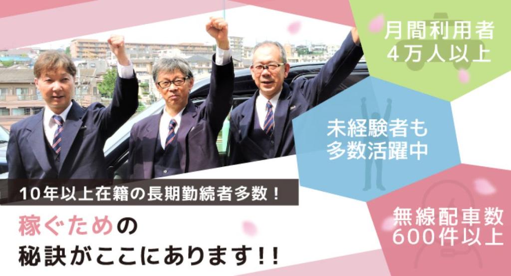 生田交通株式会社(本社営業所)(神奈川県川崎市多摩区/生田駅/タクシー・バス・運転代行)_2