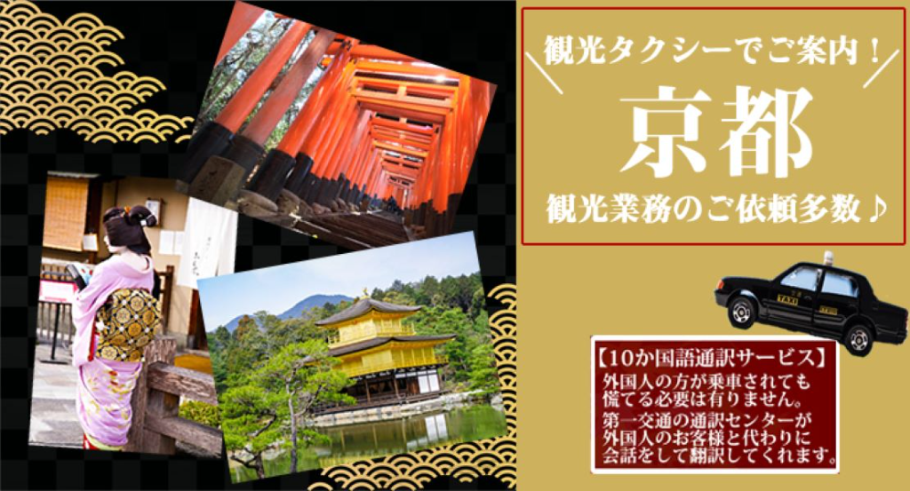 京都第一交通株式会社 (藤森営業所)(京都府京都市伏見区/タクシー・バス・運転代行)_3