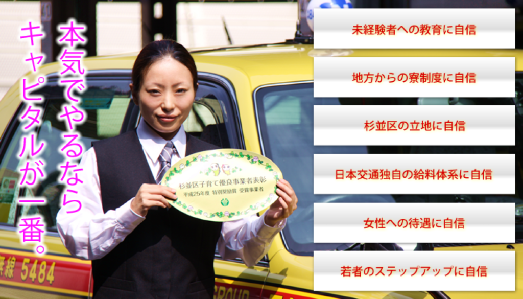 キャピタルモータース株式会社(本社営業所)(東京都杉並区/井荻駅/タクシー・バス・運転代行)_3