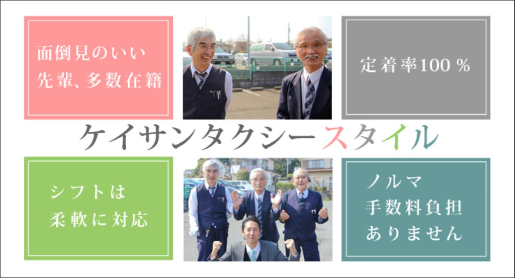 株式会社ケイサンタクシー(本社営業所)(神奈川県横浜市泉区/中田駅/タクシー・バス・運転代行)_2