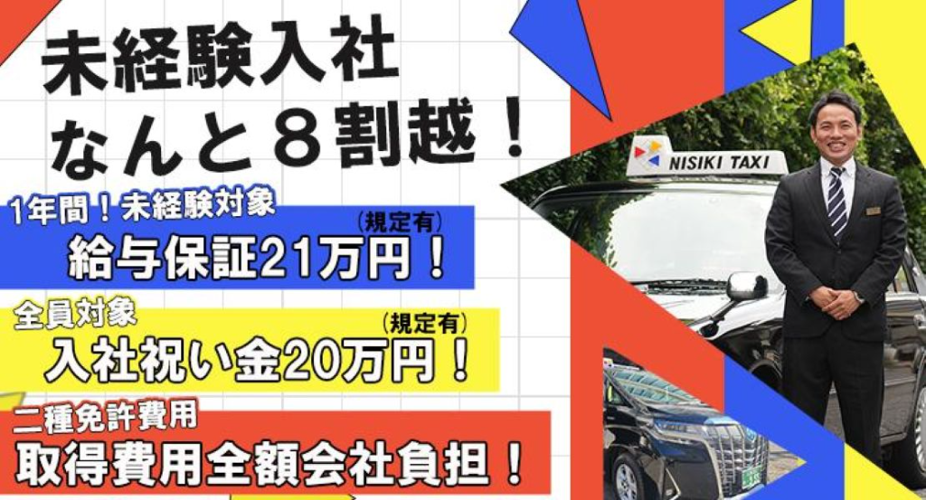 株式会社NISIKIタクシー(本社営業所)(広島県広島市西区/横川駅/タクシー・バス・運転代行)_3