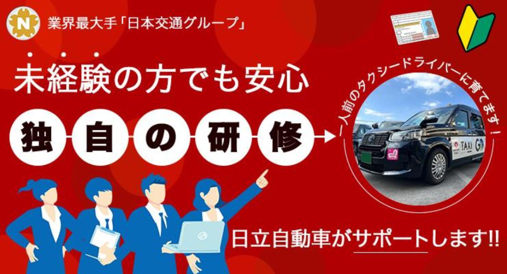 日立自動車交通第三株式会社(本社営業所)(東京都葛飾区/金町駅/タクシー・バス・運転代行)_2