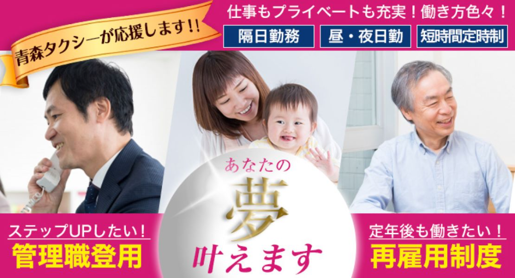 東京太陽株式会社(青森タクシー営業所)(青森県青森市/青森駅/タクシー・バス・運転代行)_2
