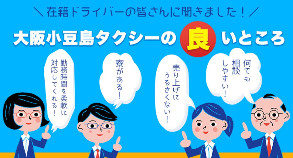 大阪小豆島タクシー株式会社(本社営業所)(大阪府大阪市淀川区/十三駅/タクシー・バス・運転代行)_2