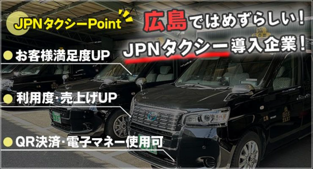 株式会社日の出タクシー(本社営業所)(広島県広島市中区/舟入町駅/タクシー・バス・運転代行)_3