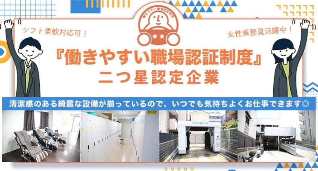 美松交通株式会社(本社営業所)(東京都江東区/住吉駅/タクシー・バス・運転代行)_3