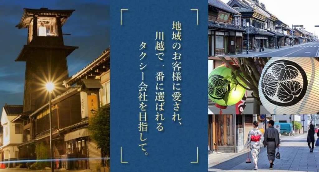 初雁交通株式会社(埼玉県川越市/川越駅/タクシー・バス・運転代行)_2