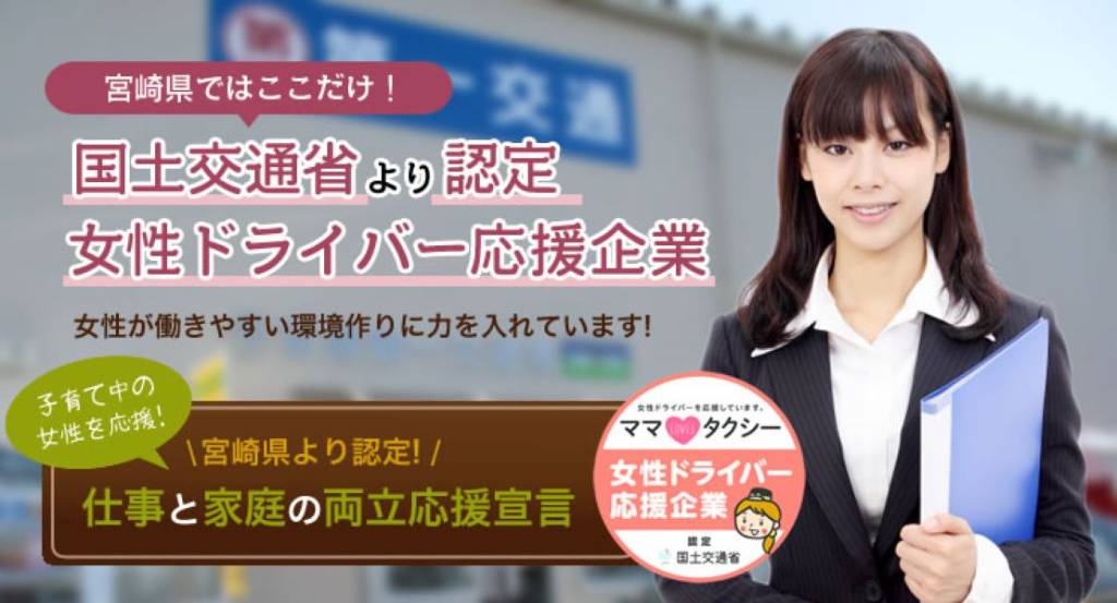 宮崎第一交通株式会社(宮崎営業所)(宮崎県宮崎市/宮崎駅/タクシー・バス・運転代行)_3