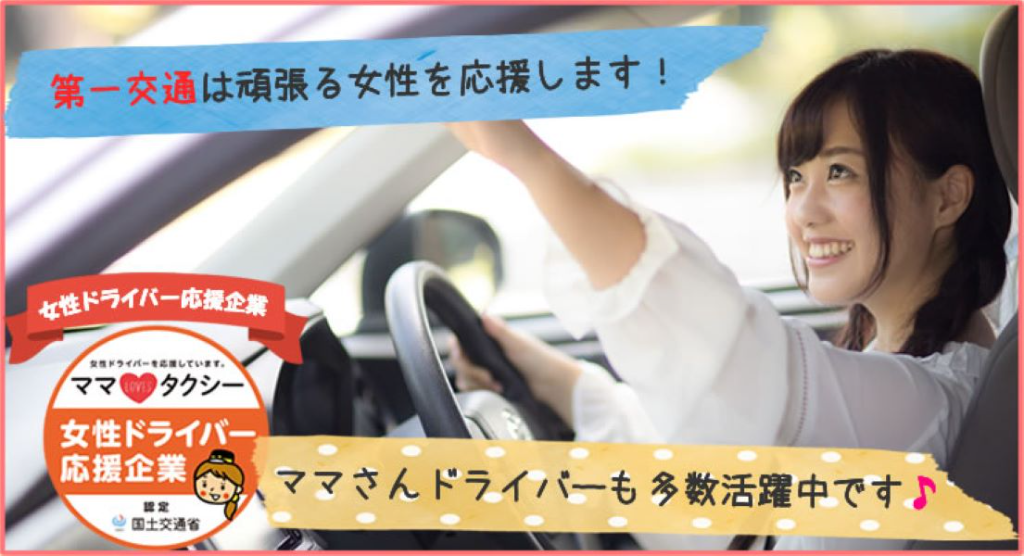 仙台第一交通株式会社(蒲生本社営業所)(宮城県仙台市宮城野区/陸前高砂駅/タクシー・バス・運転代行)_2