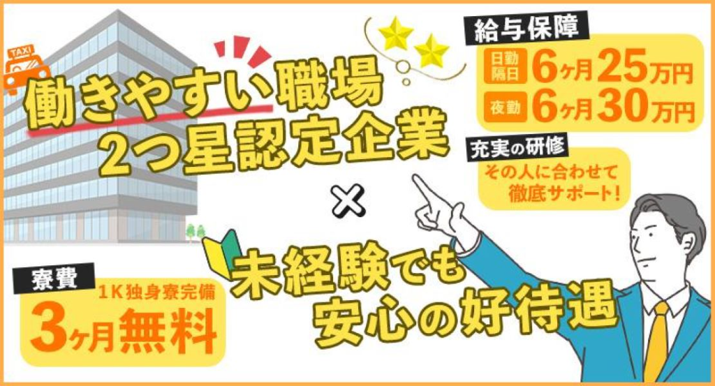 日新交通株式会社(福岡県福岡市南区/高宮駅/タクシー・バス・運転代行)_2
