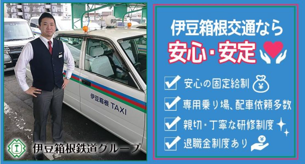 伊豆箱根交通株式会社(熱海営業所)(静岡県熱海市/来宮駅/タクシー・バス・運転代行)_2