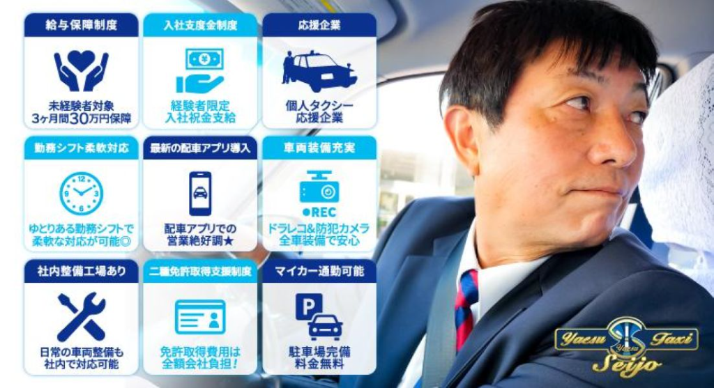株式会社八重洲タクシー(世田谷営業所)(東京都世田谷区/喜多見駅/タクシー・バス・運転代行)_3