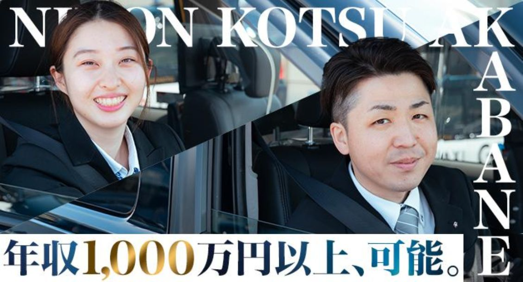 日本交通株式会社(赤羽営業所)(東京都北区/北赤羽駅/タクシー・バス・運転代行)_2