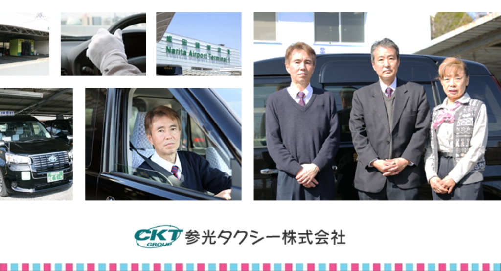 参光タクシー株式会社(本社営業所)(千葉県成田市/成田駅/タクシー・バス・運転代行)_3