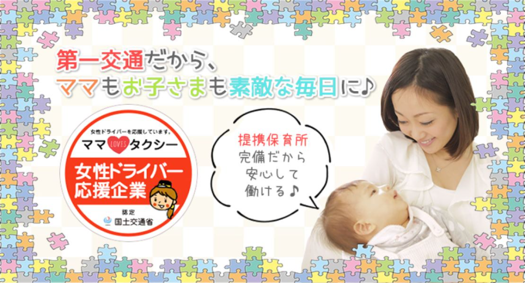 福岡第一交通株式会社(福岡西営業所)(福岡県福岡市西区/姪浜駅/タクシー・バス・運転代行)_3
